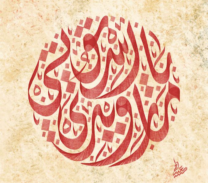 create-arabic-calligraphy-for-decoration