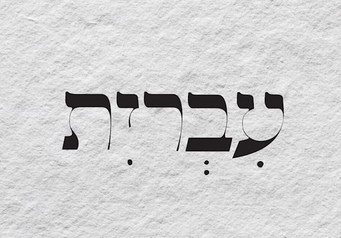 make-beautiful-hebrew-calligraphic-inscriptions