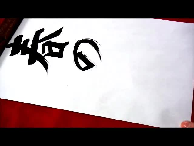 write-your-japanese-name-in-calligraphy